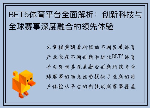 BET5体育平台全面解析：创新科技与全球赛事深度融合的领先体验