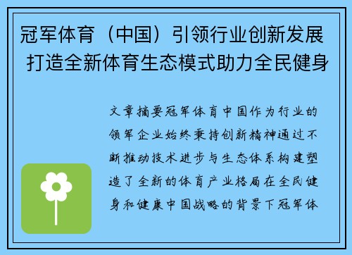 冠军体育（中国）引领行业创新发展 打造全新体育生态模式助力全民健身