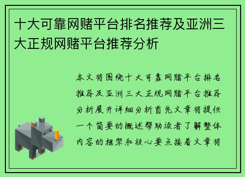 十大可靠网赌平台排名推荐及亚洲三大正规网赌平台推荐分析