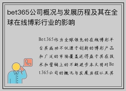 bet365公司概况与发展历程及其在全球在线博彩行业的影响