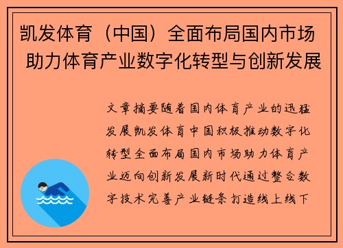 凯发体育（中国）全面布局国内市场 助力体育产业数字化转型与创新发展