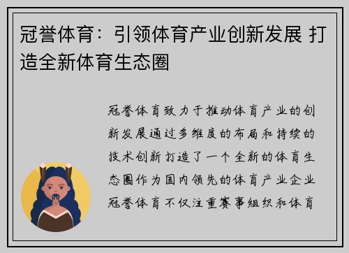 冠誉体育：引领体育产业创新发展 打造全新体育生态圈