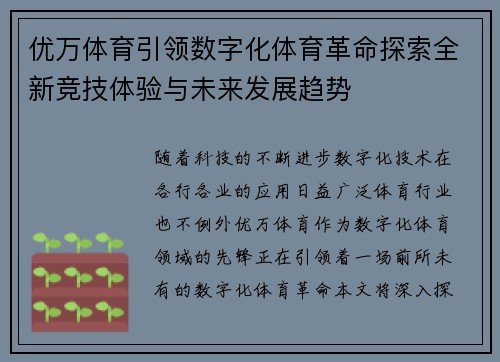 优万体育引领数字化体育革命探索全新竞技体验与未来发展趋势