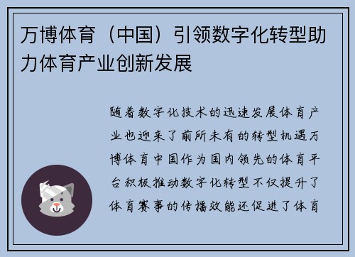 万博体育（中国）引领数字化转型助力体育产业创新发展