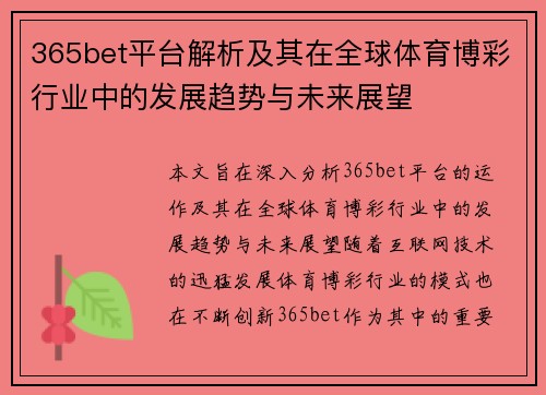 365bet平台解析及其在全球体育博彩行业中的发展趋势与未来展望
