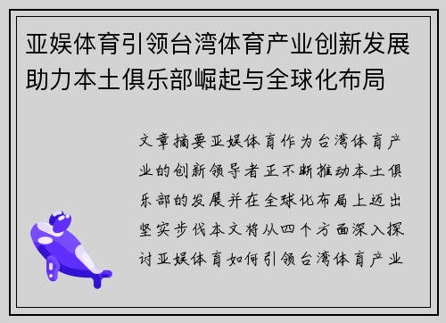 亚娱体育引领台湾体育产业创新发展助力本土俱乐部崛起与全球化布局