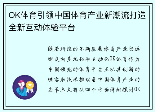 OK体育引领中国体育产业新潮流打造全新互动体验平台