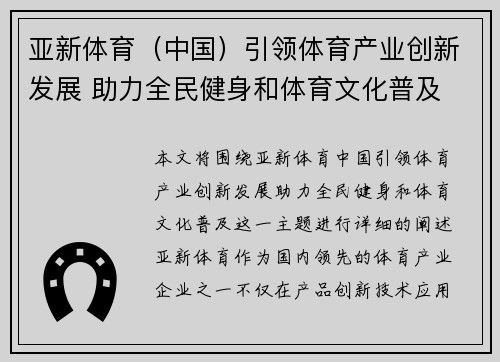 亚新体育（中国）引领体育产业创新发展 助力全民健身和体育文化普及