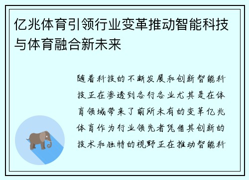 亿兆体育引领行业变革推动智能科技与体育融合新未来