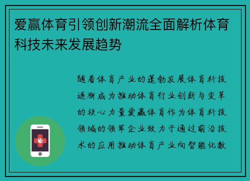 爱赢体育引领创新潮流全面解析体育科技未来发展趋势
