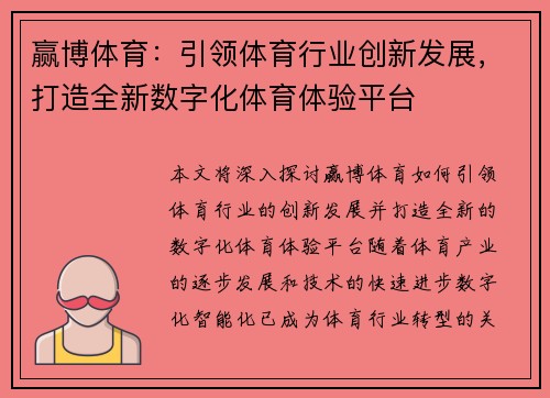 赢博体育：引领体育行业创新发展，打造全新数字化体育体验平台